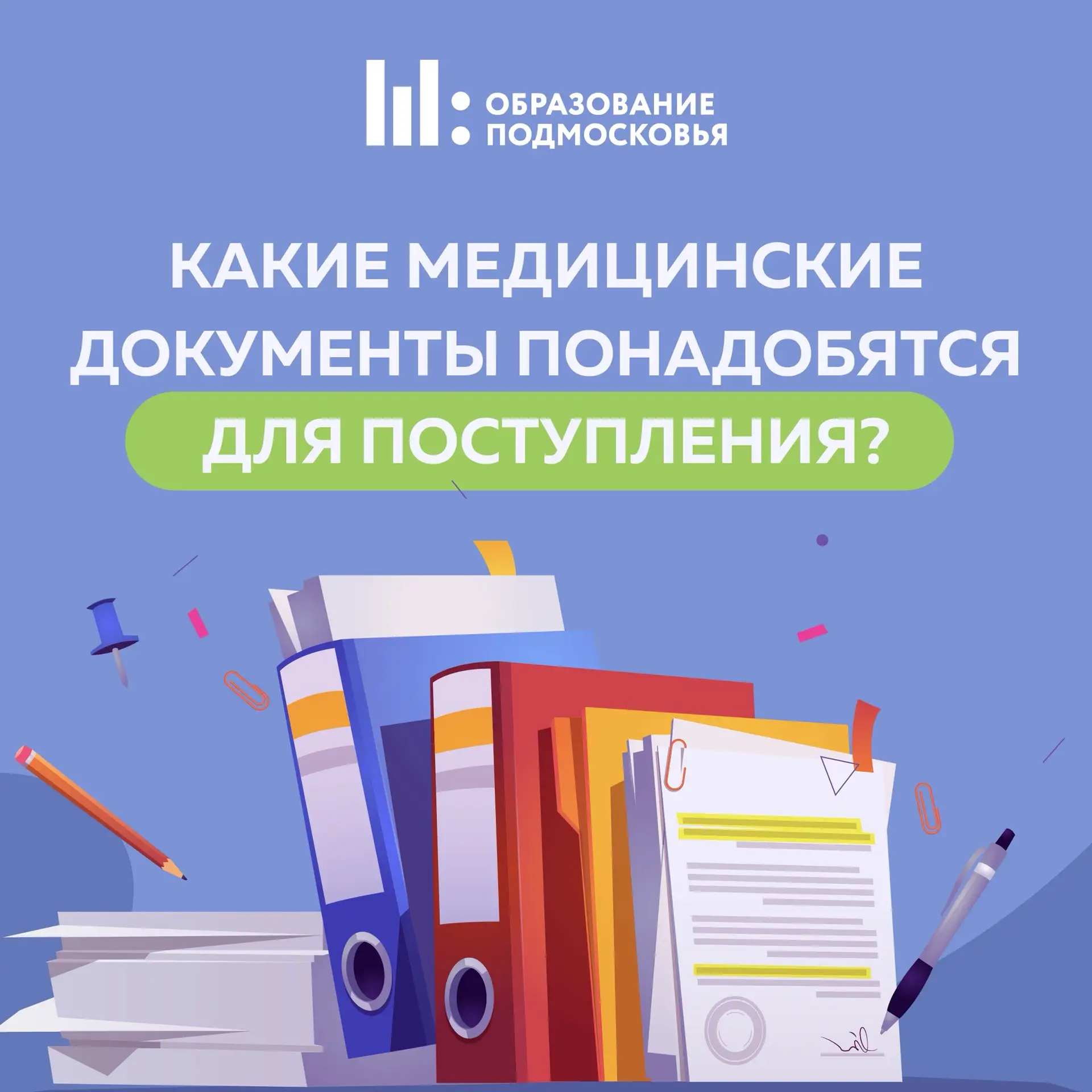 🔔 Напоминание: позаботьтесь о справках заранее! 

Для тех, кто впервые идет в детский сад, школу, к
