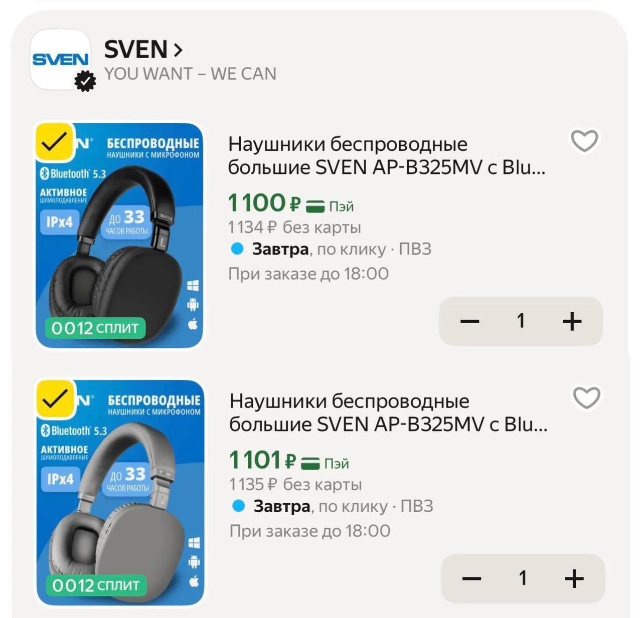 🟨 Яндекс Маркет

· Беспроводные наушники SVEN AP-B325MV с Bluetooth, микрофоном и ANC, черные за 11