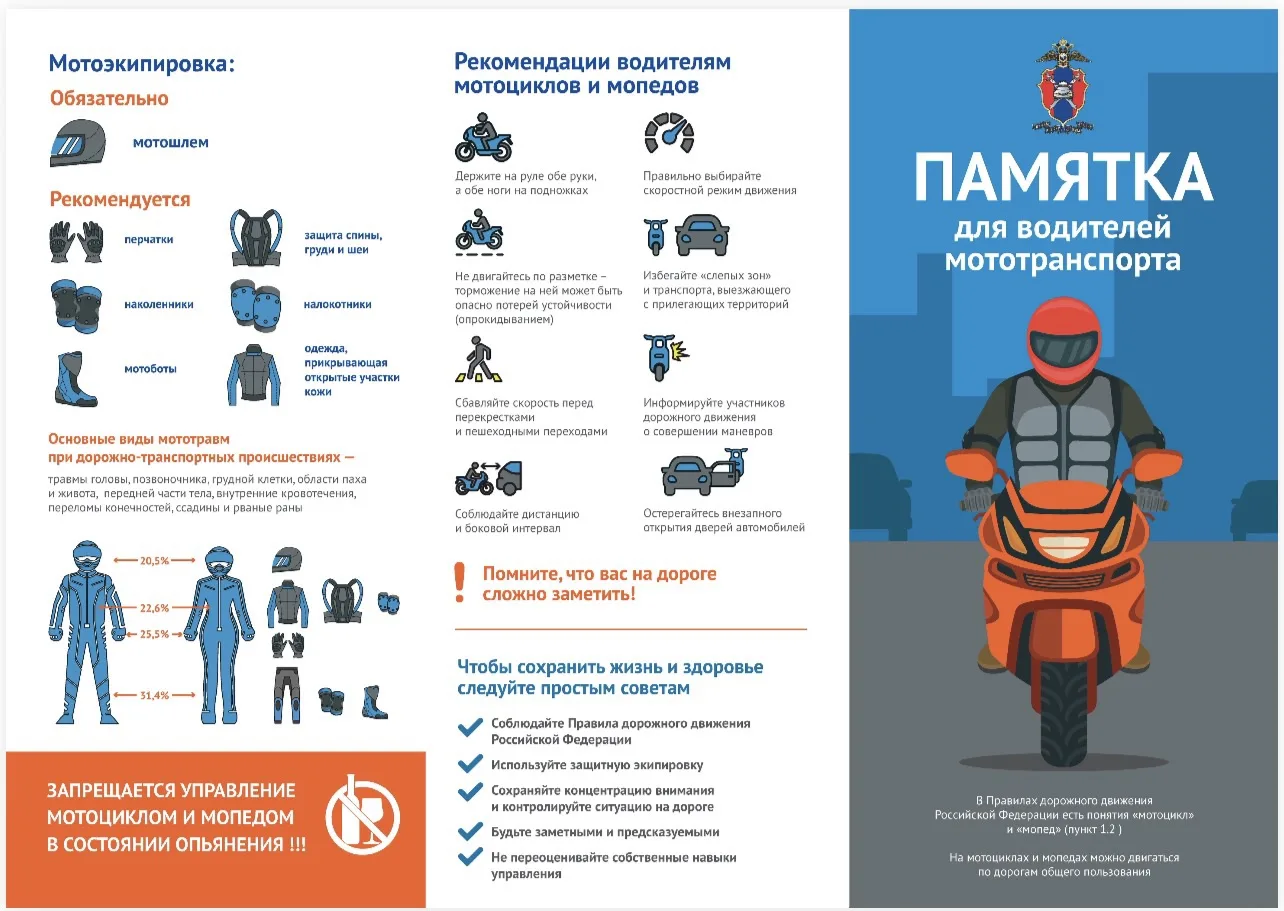 ❗ПАМЯТКА ДЛЯ ВОДИТЕЛЕЙ МОТОТРАНСПОРТА❗ 
 
📌Главным управлением по обеспечению безопасности дорожног