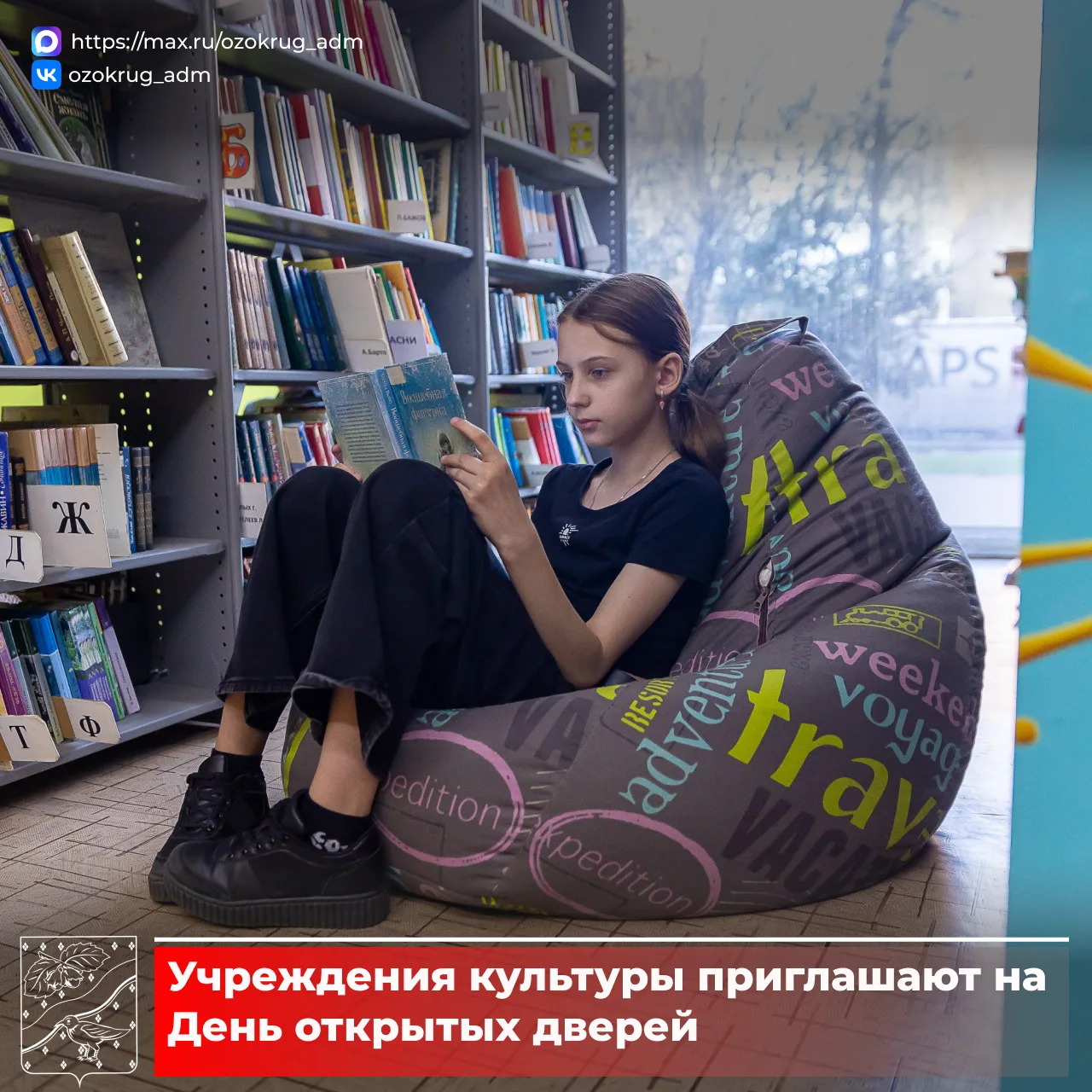 Учреждения культуры Орехово-Зуевского округа приглашают на День открытых дверей! 🪄