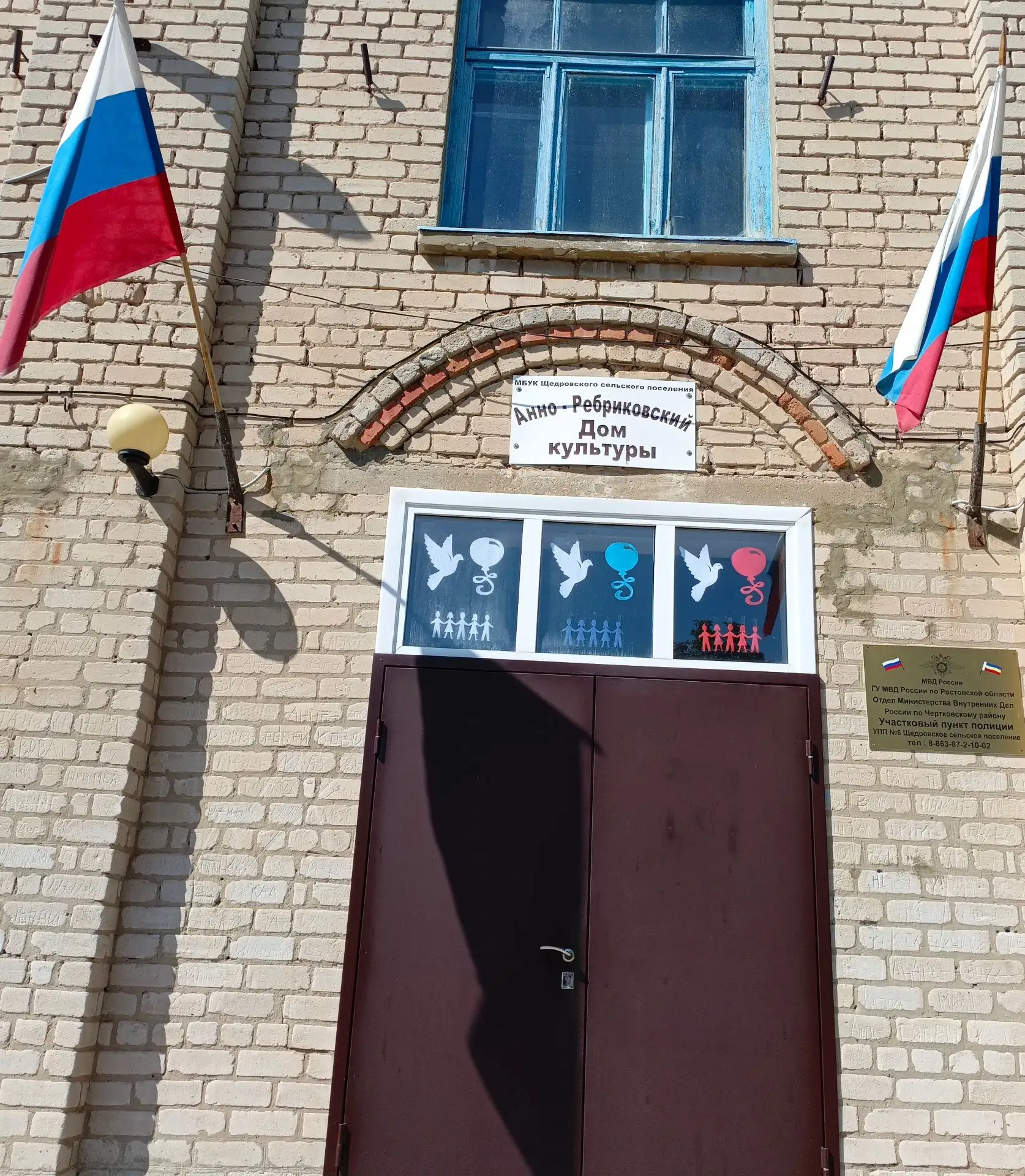 Анно - Ребриковский СДК.