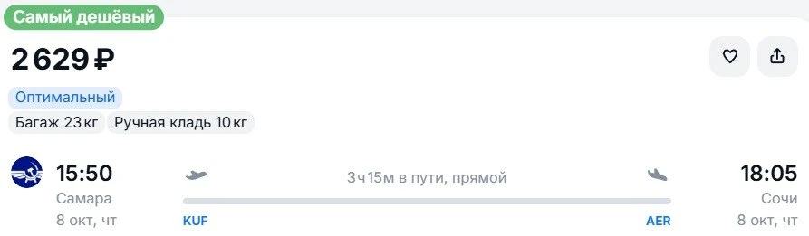 Из Самары в Сочи, вылет на этой неделе