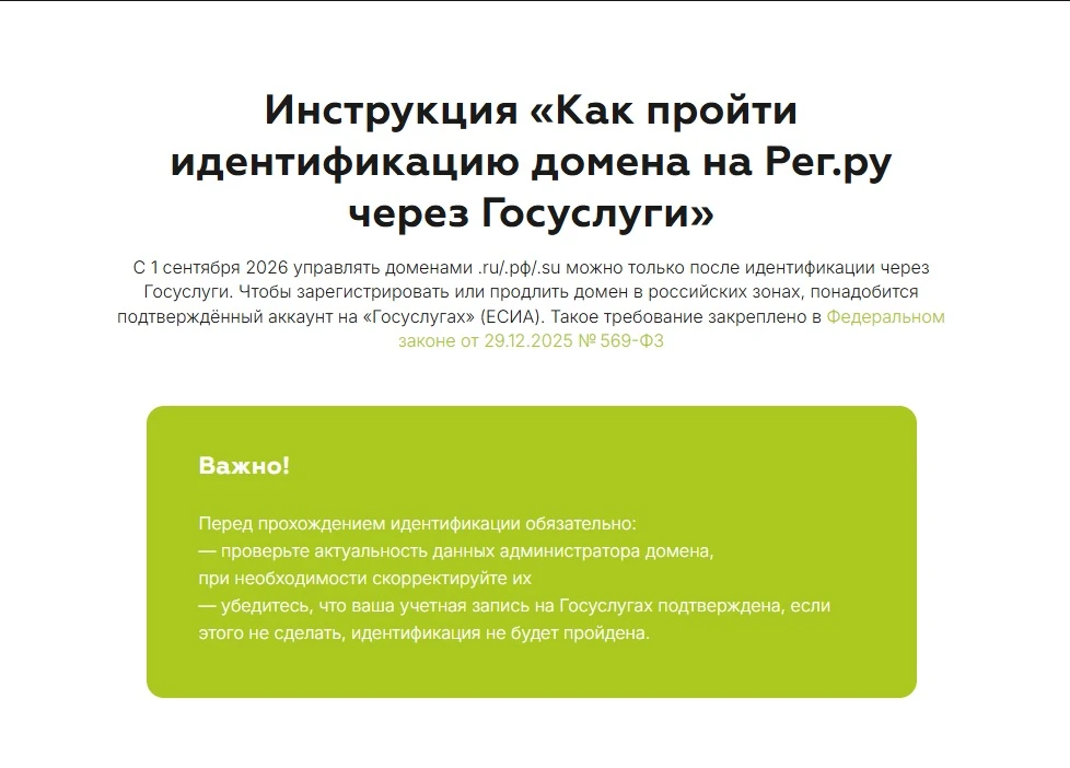 Важно! Идентификация владельцев доменов .RU, .РФ и .SU

С 1 сентября 2026 года вступают в силу измен