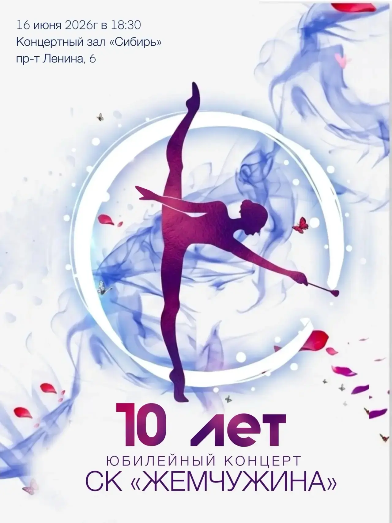 СОВСЕМ СКОРО МЫ ОТКРОЕМ ПРОДАЖУ БИЛЕТОВ 🥳