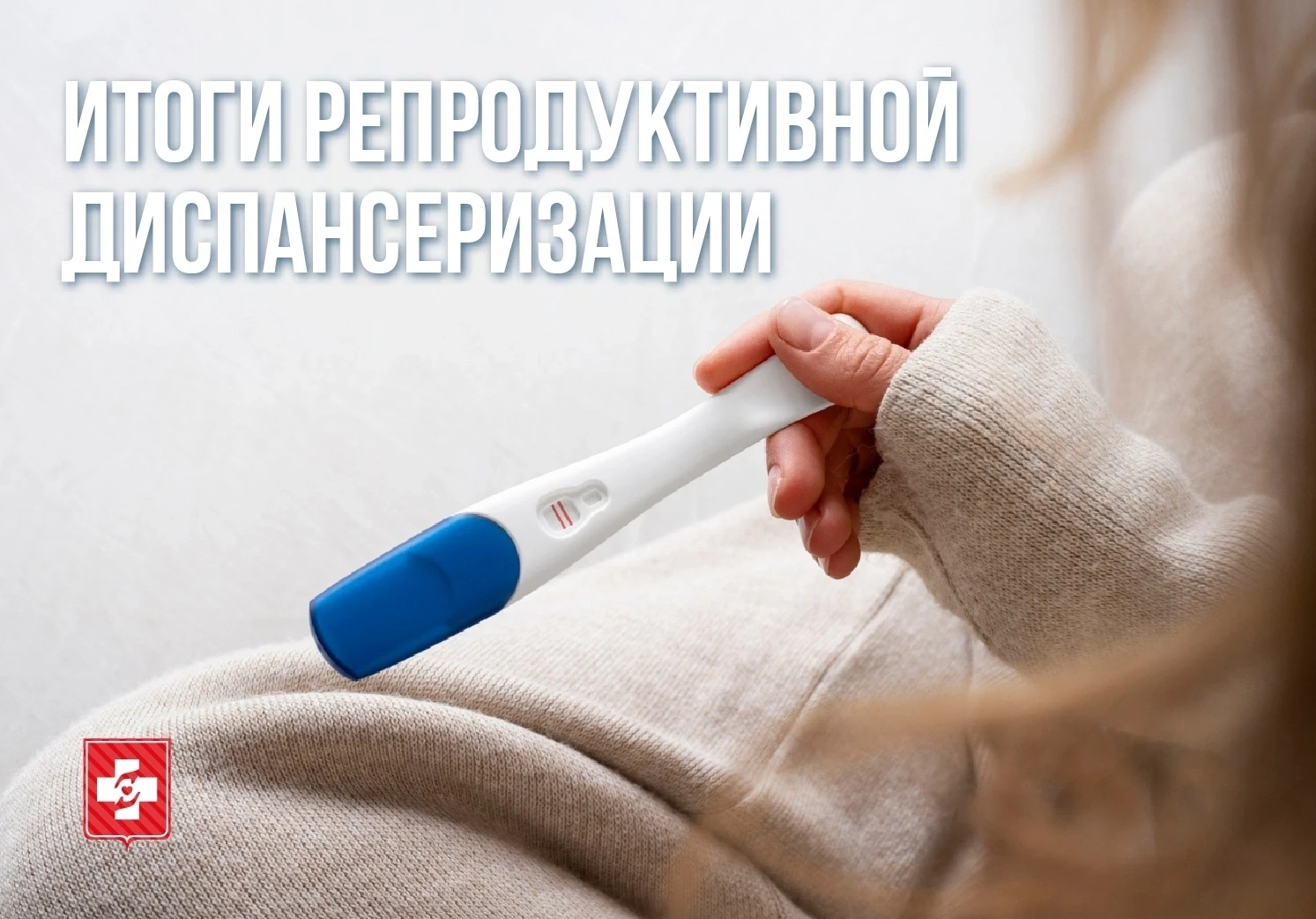 Более 95 тысяч вологжан проверили репродуктивное здоровье в 2026 году 
 
👨‍👩‍👦 87,0 % мужчин и же