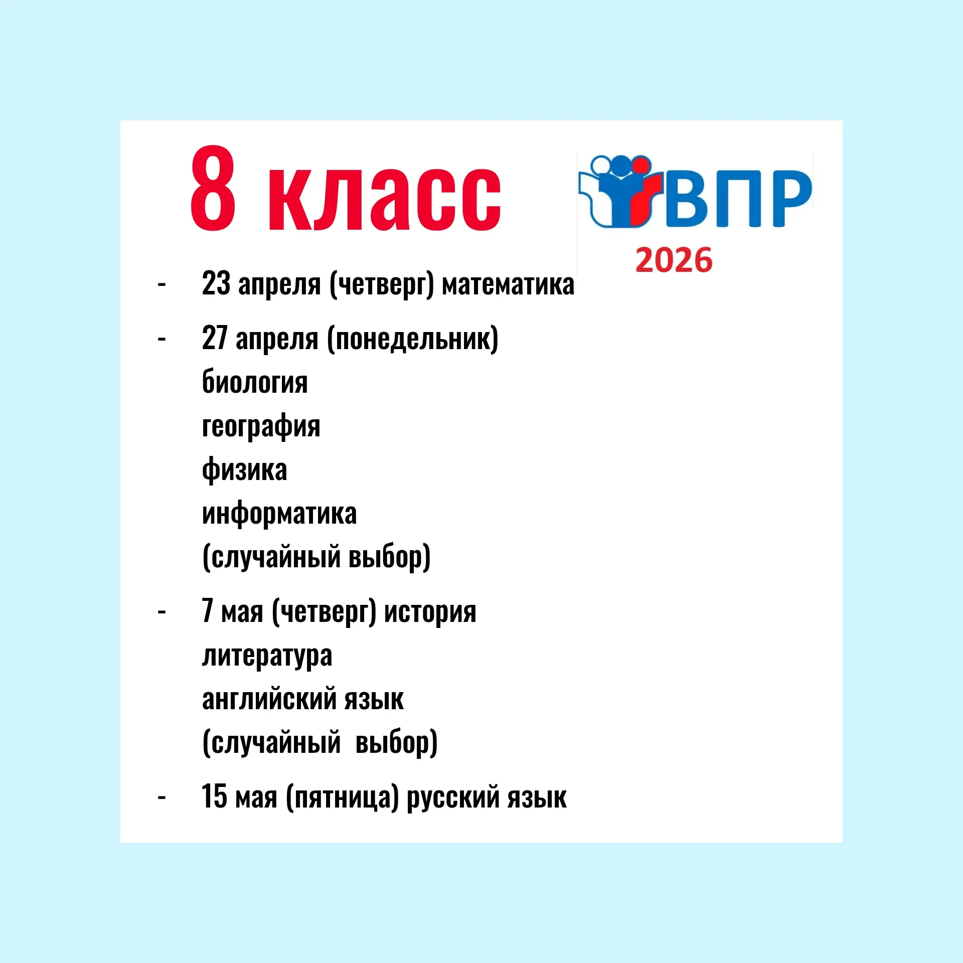 Уважаемые родители и ученики!  Всероссийские проверочные работы  (ВПР) в Центре образования - школа 