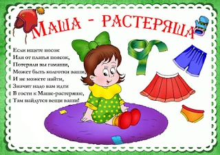 ---

Кто вечно всё теряет, а кто помнит, где лежит каждая вещь? 🧦🔍

Всё теряют и не находят:

Близ