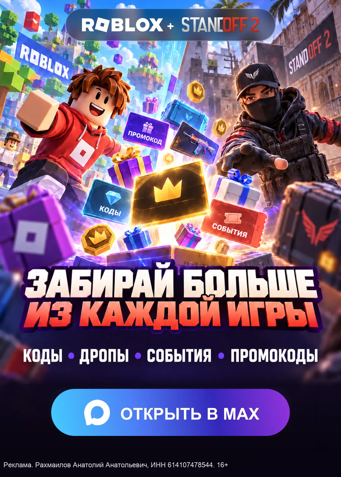 Рабочие коды в MAX