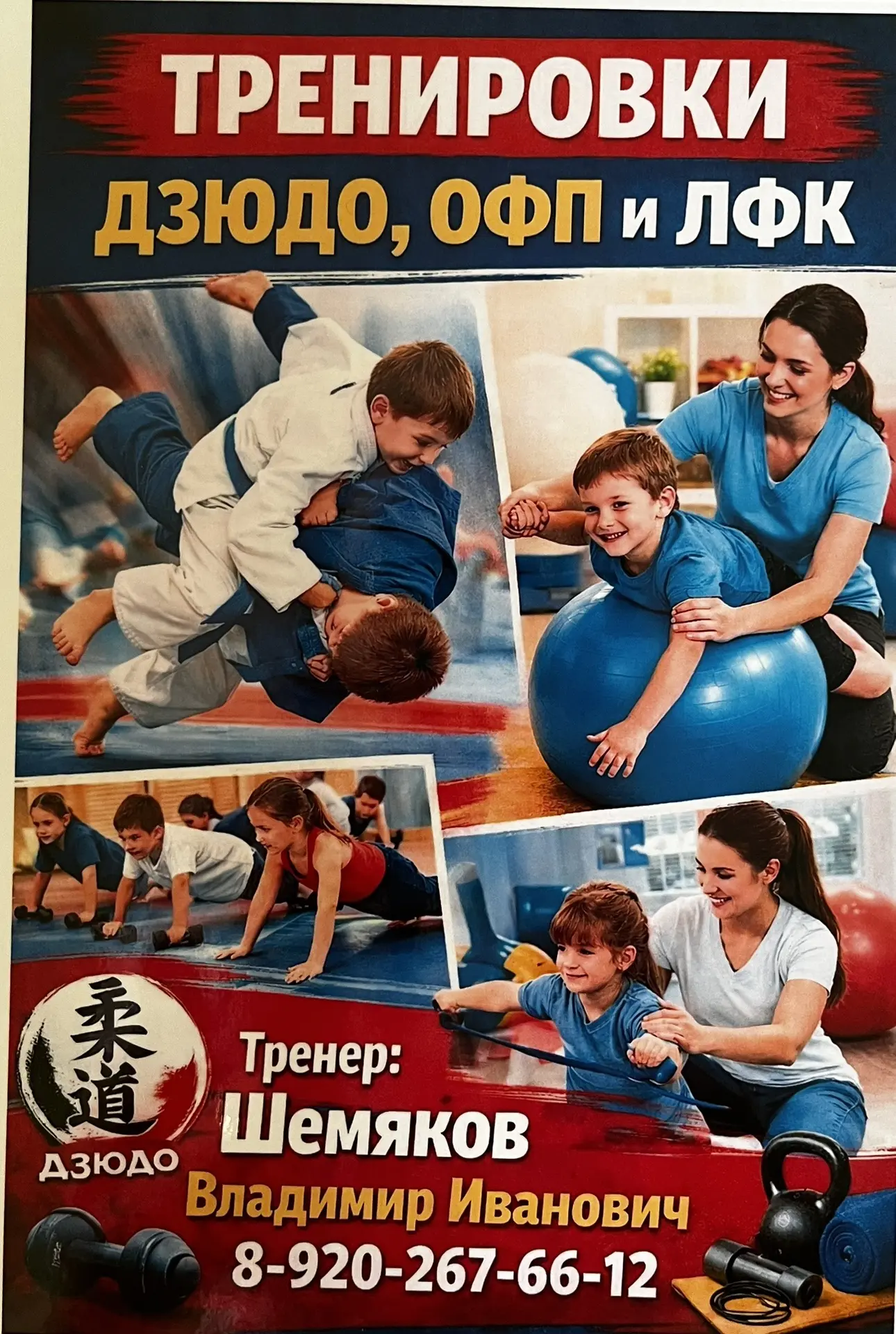 ! Тренировки дзюдо,ОФП и ЛФК!