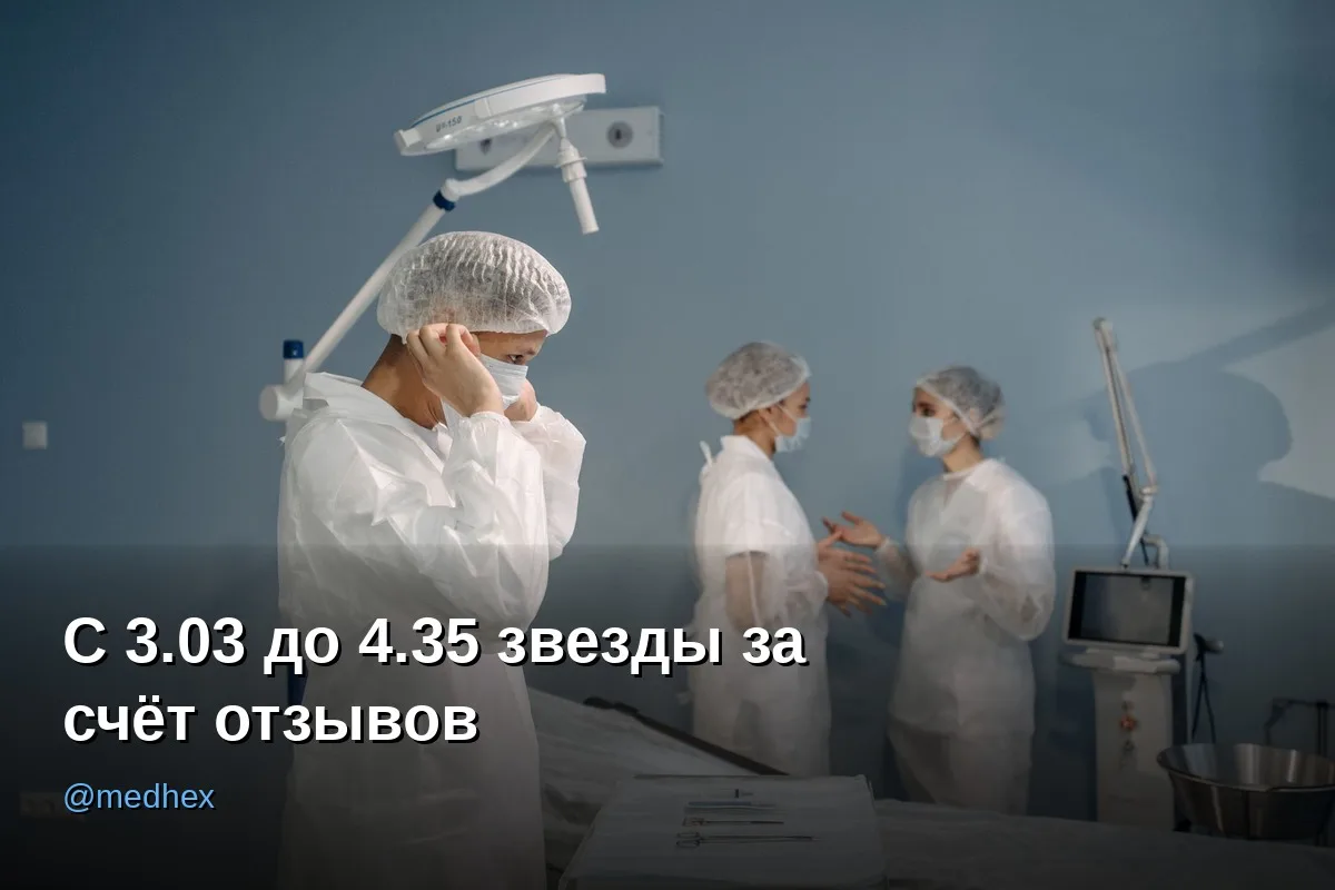 🔍 77% пациентов гуглят врача, прежде чем записаться на приём