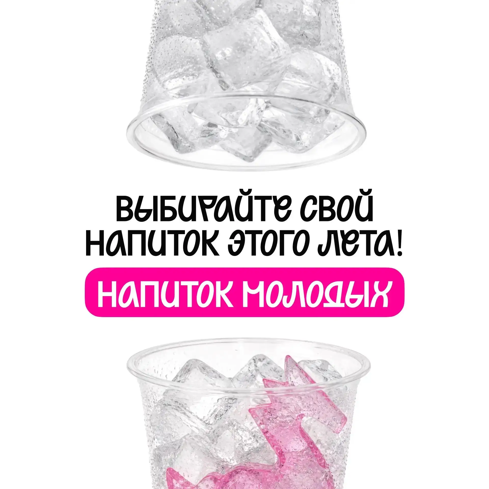 Лето. Солнце. Жара…

Пора освежиться! Выбирайте свой напиток молодых и бегом пробовать вместе с друз