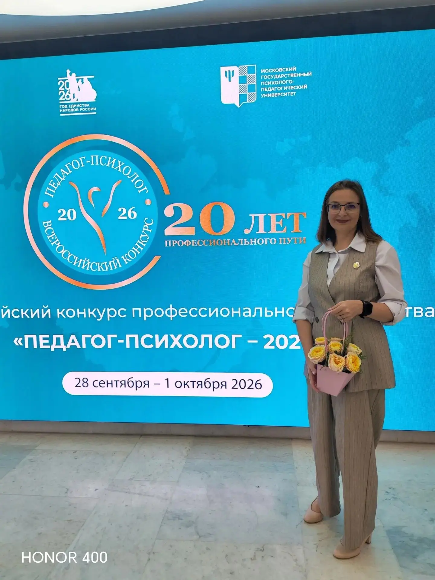 🏆 Подведены итоги XX Всероссийского конкурса «Педагог-психолог — 2026»