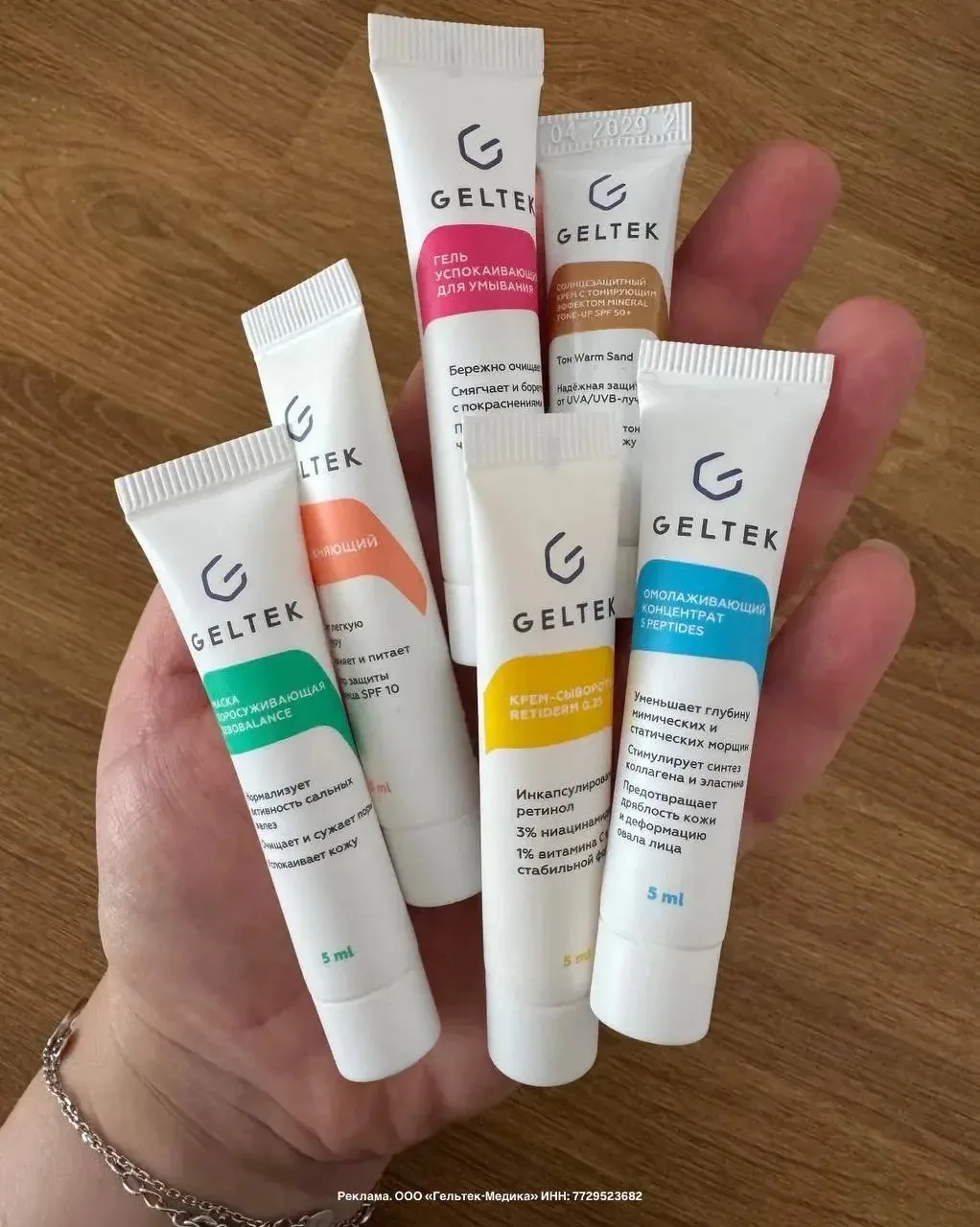 Шок-цена: уход от GELTEK за 200₽ ⚡️