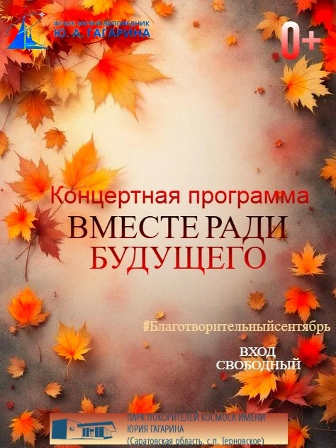 25 сентября, наш «Парк покорителей космоса» станет площадкой для большой доброй акции «...