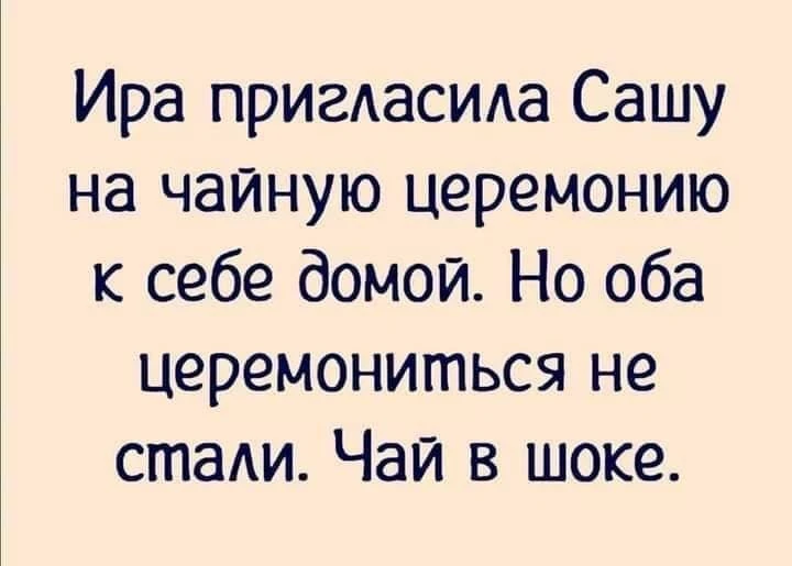 «Чайная церемония» 😆😆

Нажми и подпишись 🔥👇👇