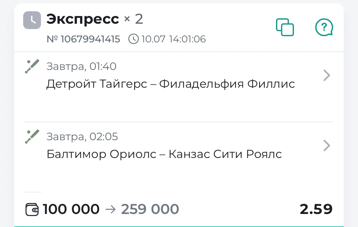 БЕСПЛАТНЫЙ ДВОЙНИК НА МЛБ С КФ 2.59🔥