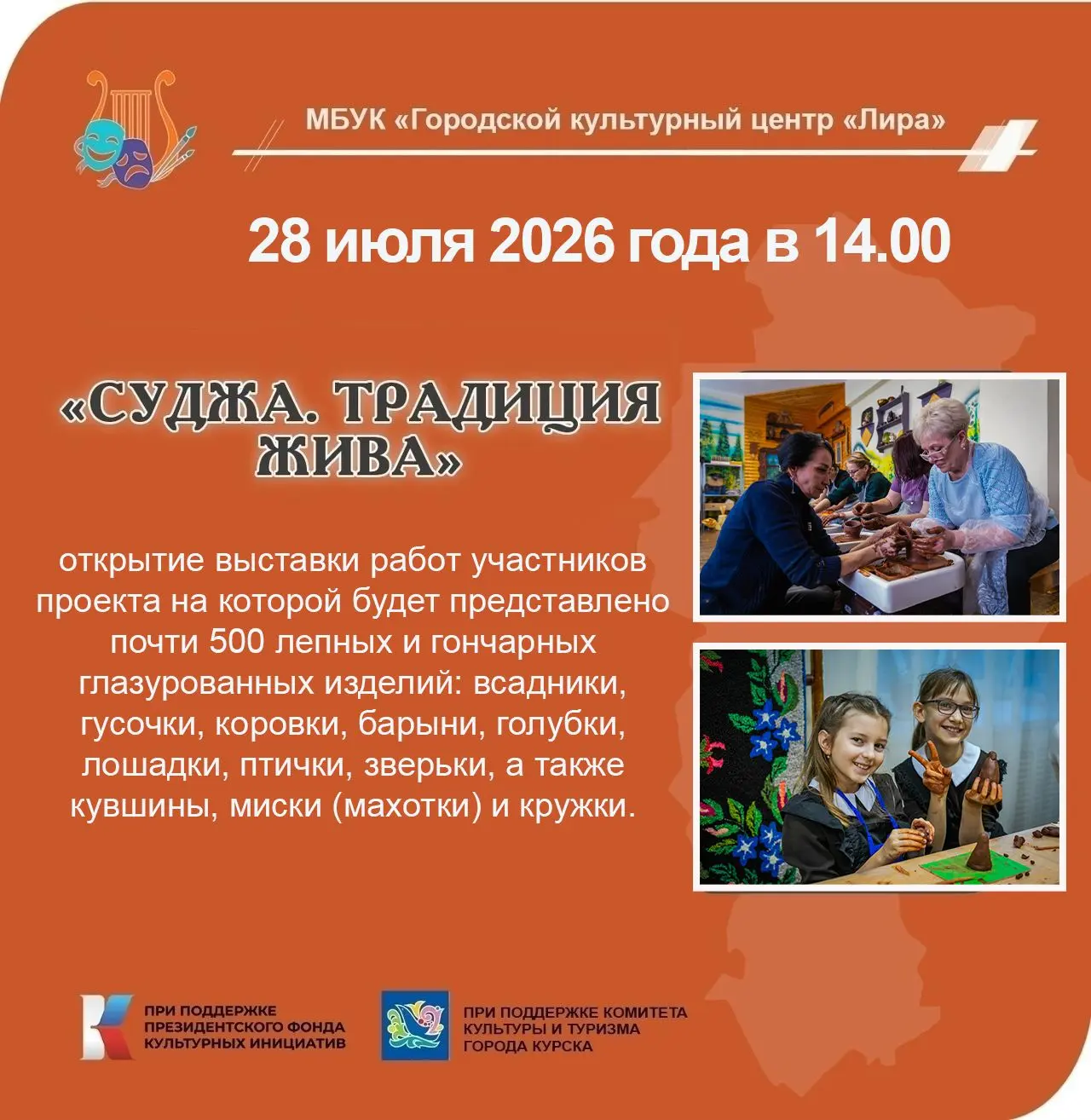 В Городском культурном Центре «Лира» завершился проект по поддержке одного из старейших промыслов Ку
