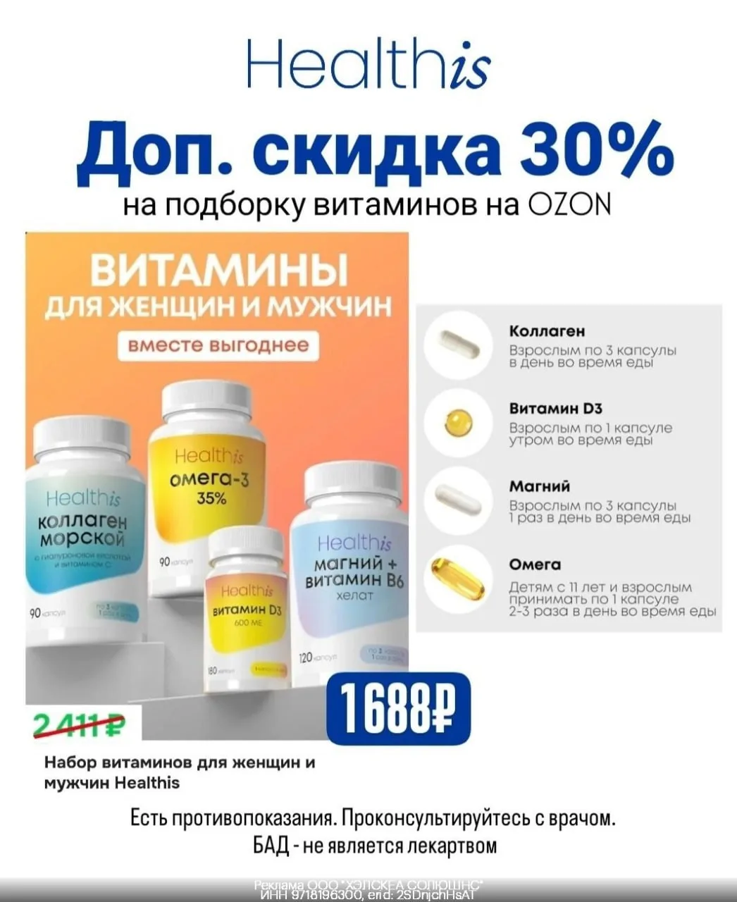 💊  Магний, витамины группы B и железо бренда Healthis со скидкой 30% на Ozon