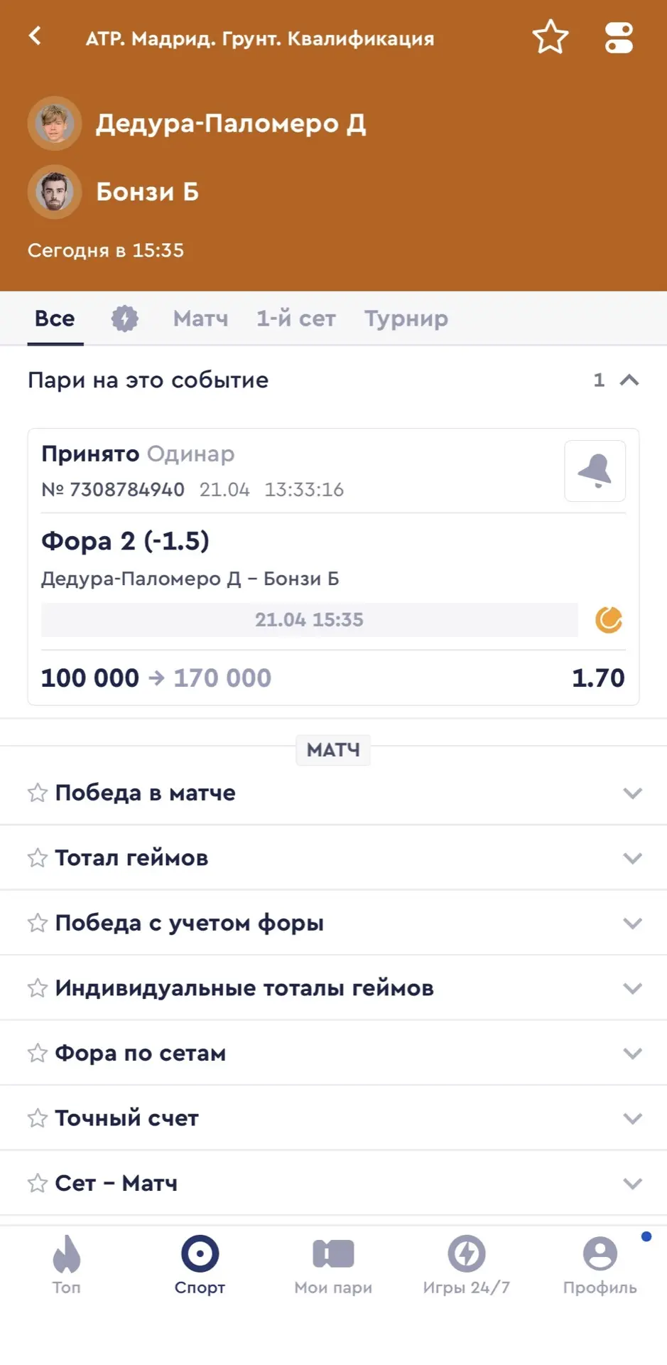 БЕСПЛАТНЫЙ ПРОГНОЗ С КФ 1.70🔥  🇪🇸Заходим на финал квалификации в Мадриде.  Диего Дедура - Бенджамин 