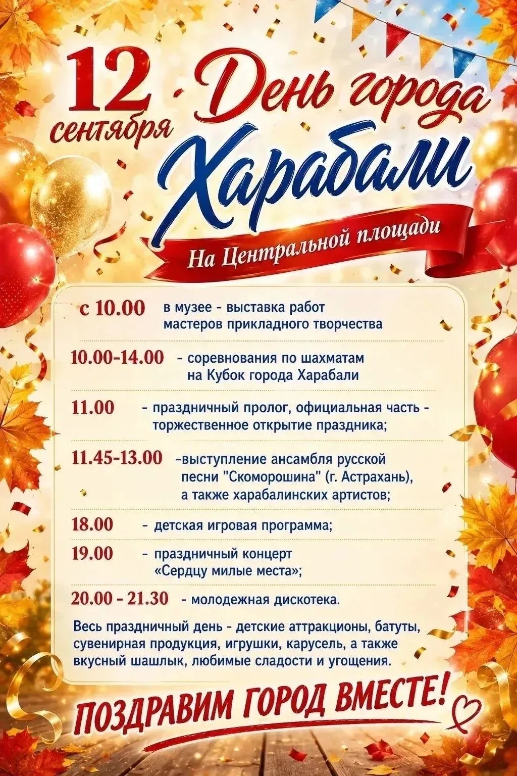 Харабали отметит День города!
