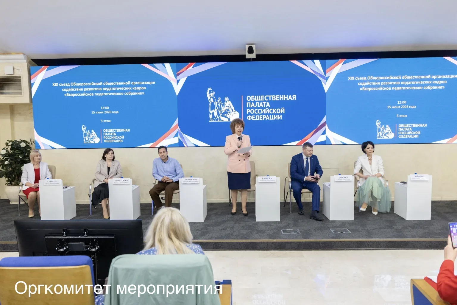 📚 Команда ФИЦТО на XIX съезде Всероссийского педагогического собрания! 

В Общественной палате Росс