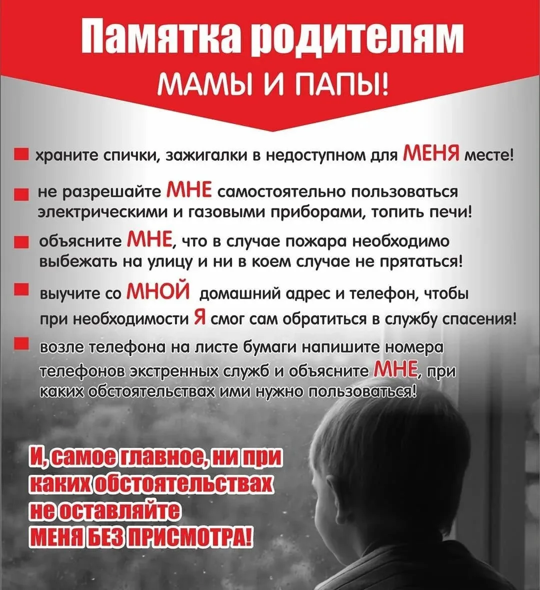 #памяткародителям