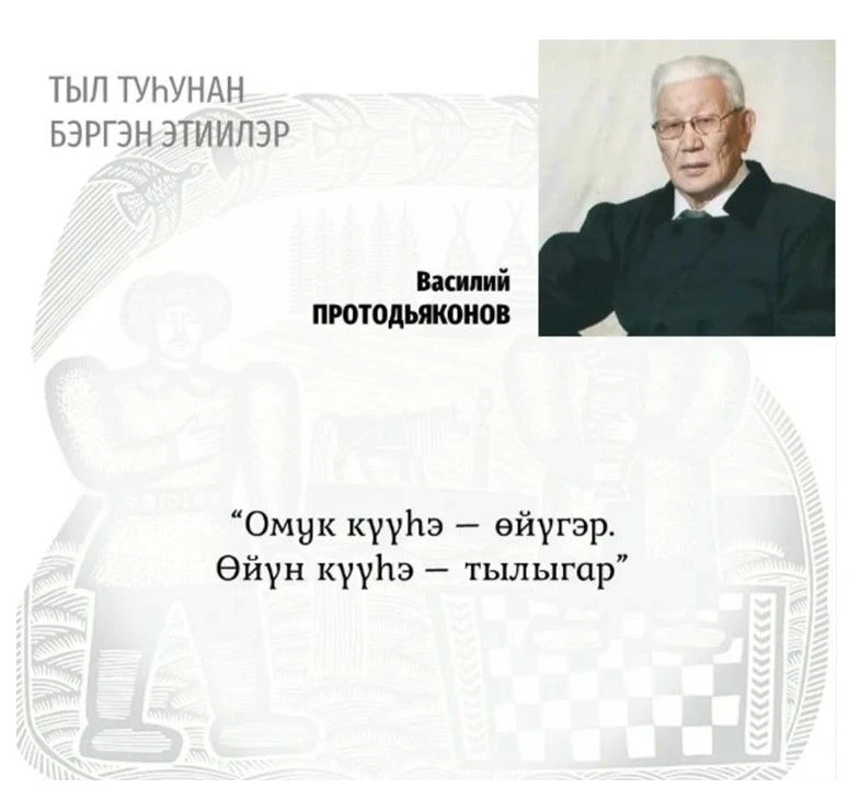 📣 Приглашаем вас принять участие в онлайн-викторине «Омук күүһэ — өйүгэр, өйүн күүһэ —...