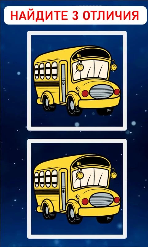 Нашли 3 отличия?