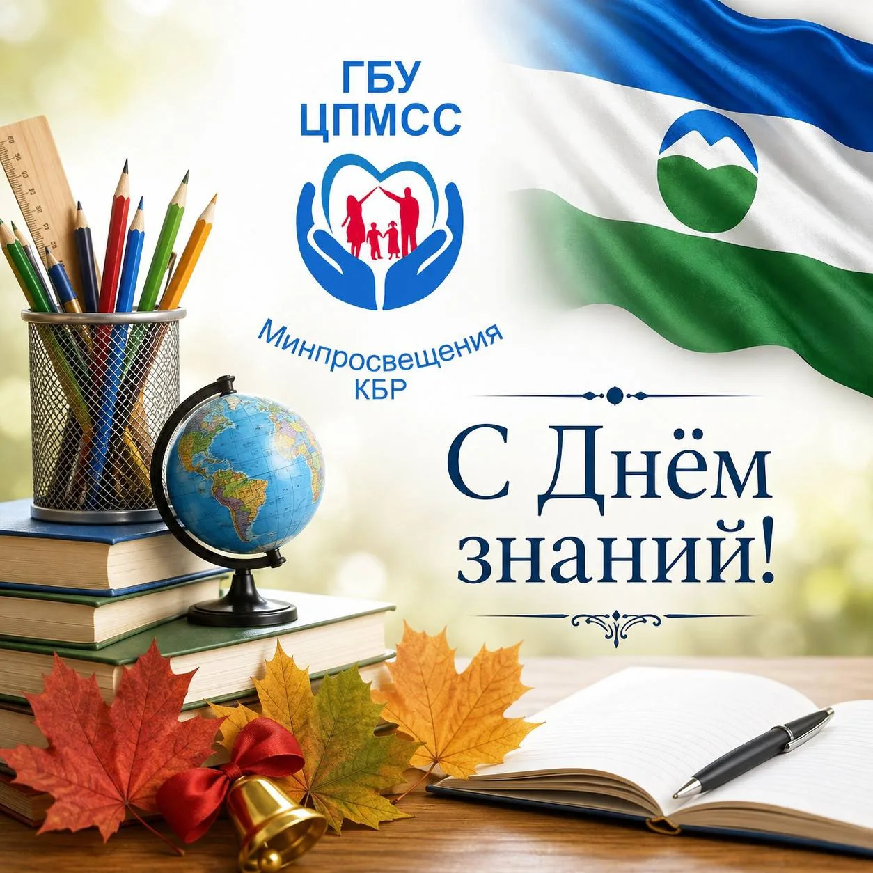 📚✨ С Днём знаний!