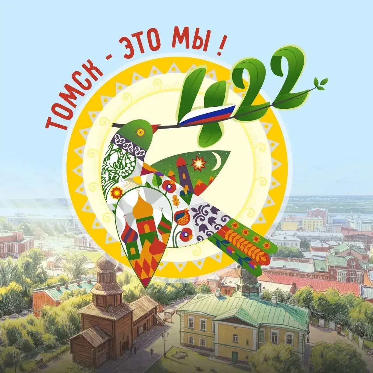 Томск готовится встретить День города