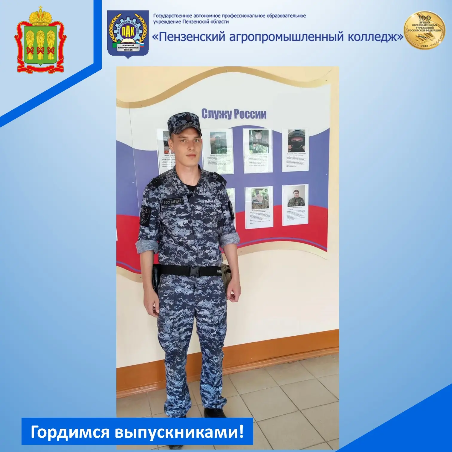 С особой теплотой в агропромышленном колледже встречают выпускников, выбравших непростой путь служен