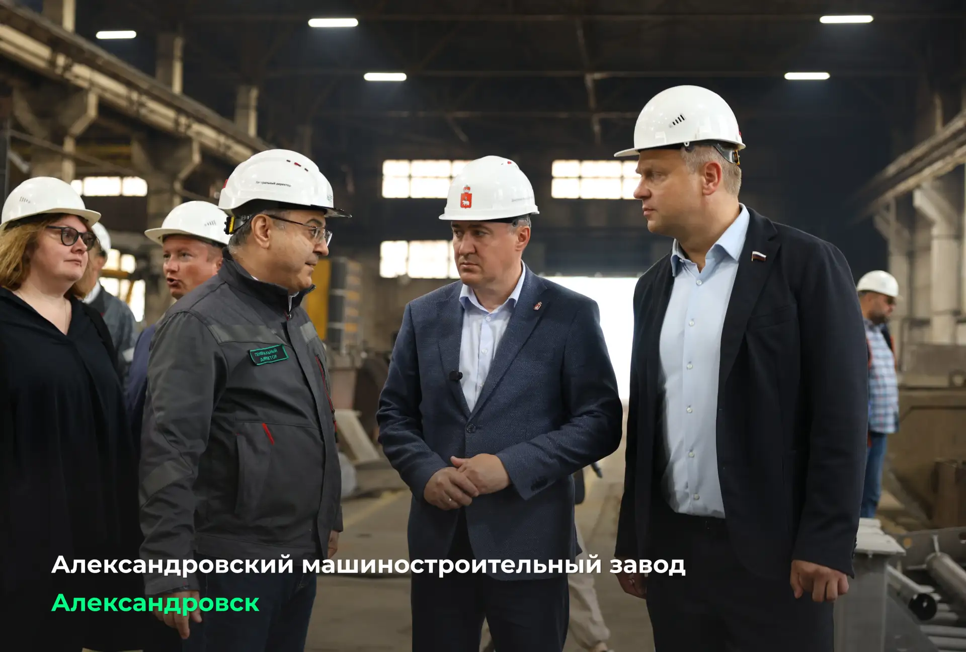 В Александровском округе посетил одно из старейших предприятий региона – Александровски...