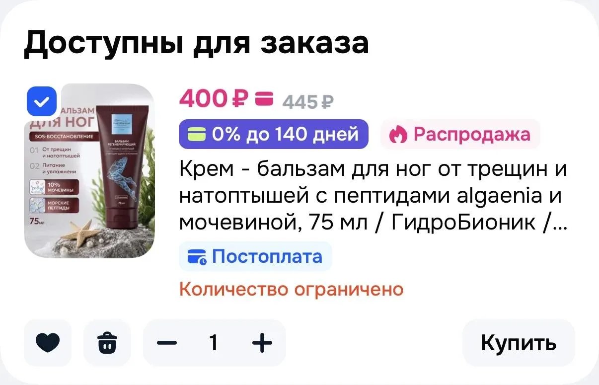 Крем - бальзам для ног от трещин и натоптышей с пептидами algaenia и мочевиной, 75 мл Д...