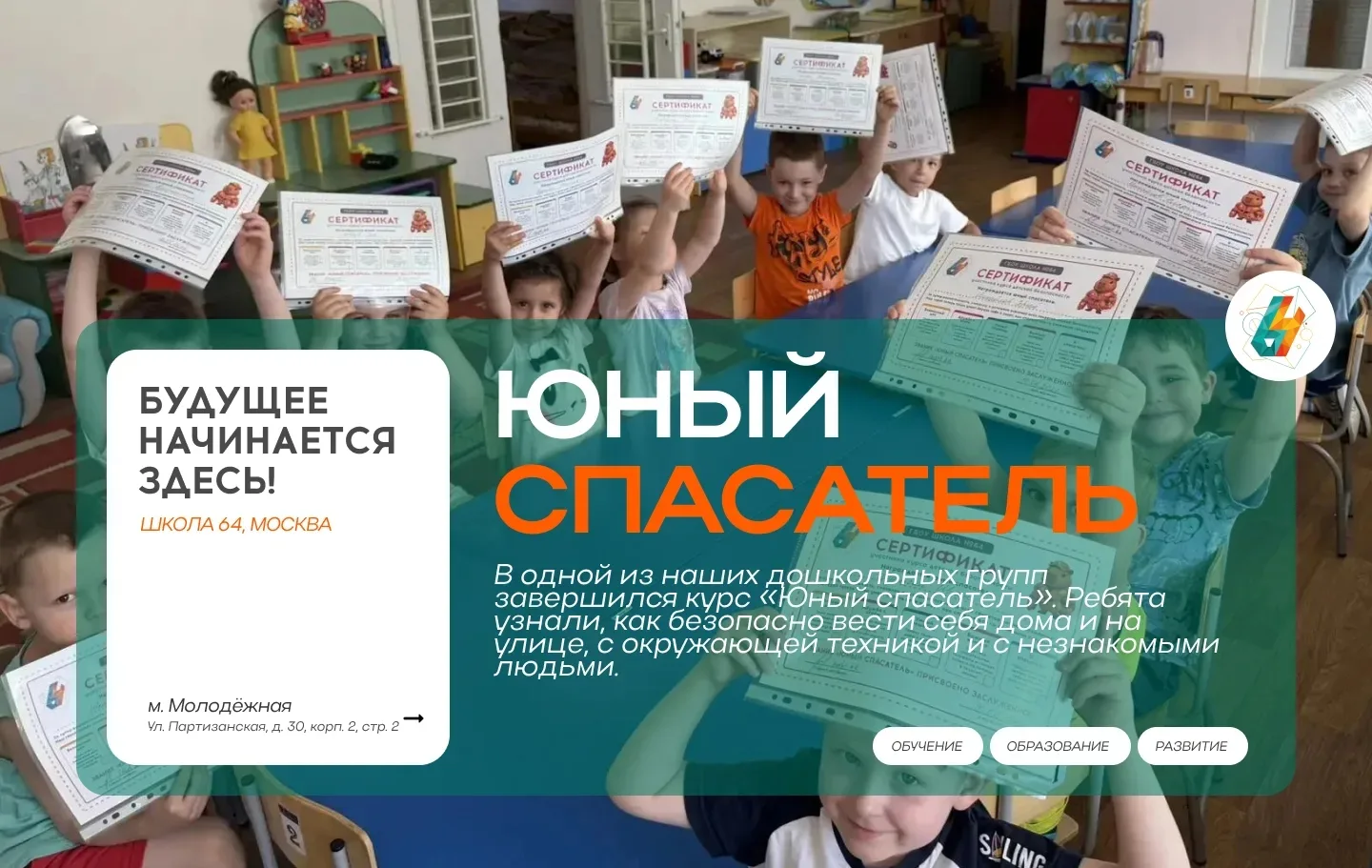 «Юный спасатель»: главные правила безопасности | #новости_64