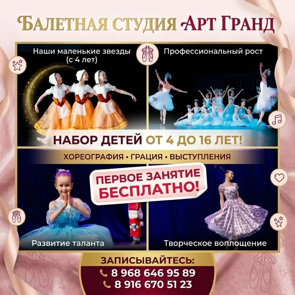🩰 Балетная студия "Арт Гранд".