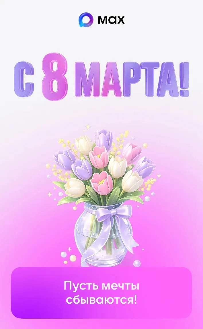 С Международным женским днем, дорогие подписчицы🌷 В этот чудесный весенний день хочетс...