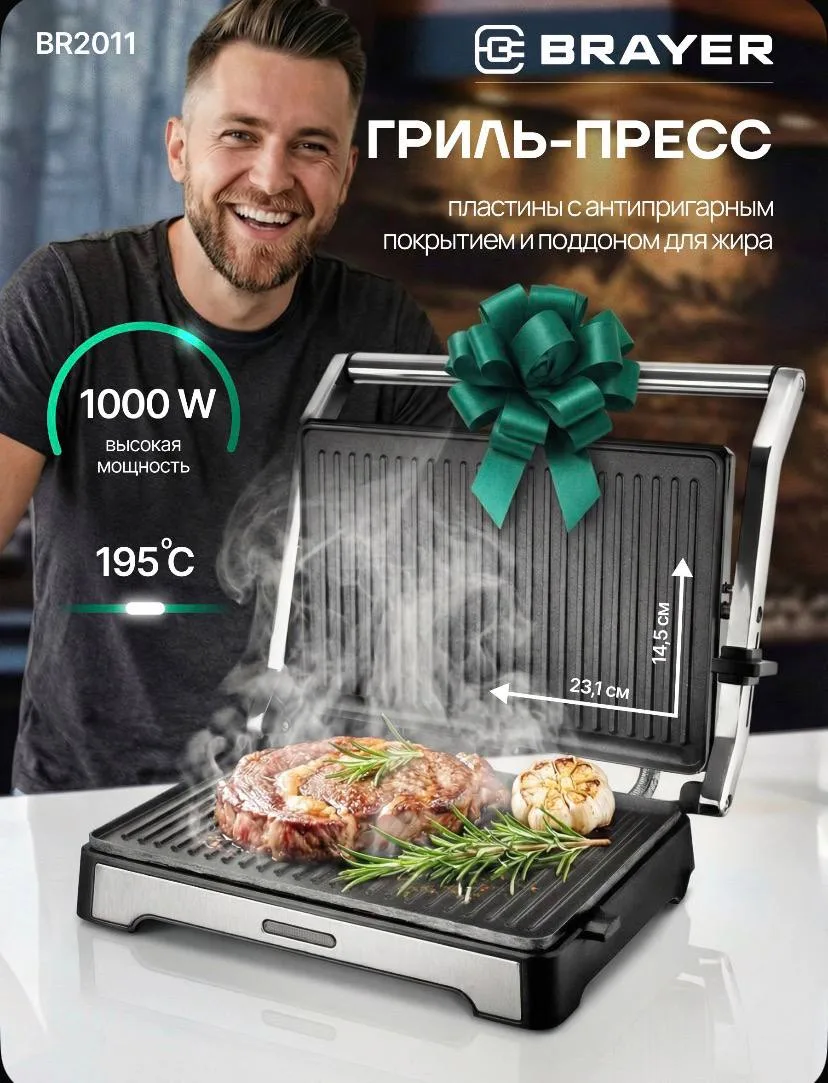 Гриль пресс электрический BRAYER BR2011, 1000 Вт, размер пластин 23,1x14.5 см, антиприг...