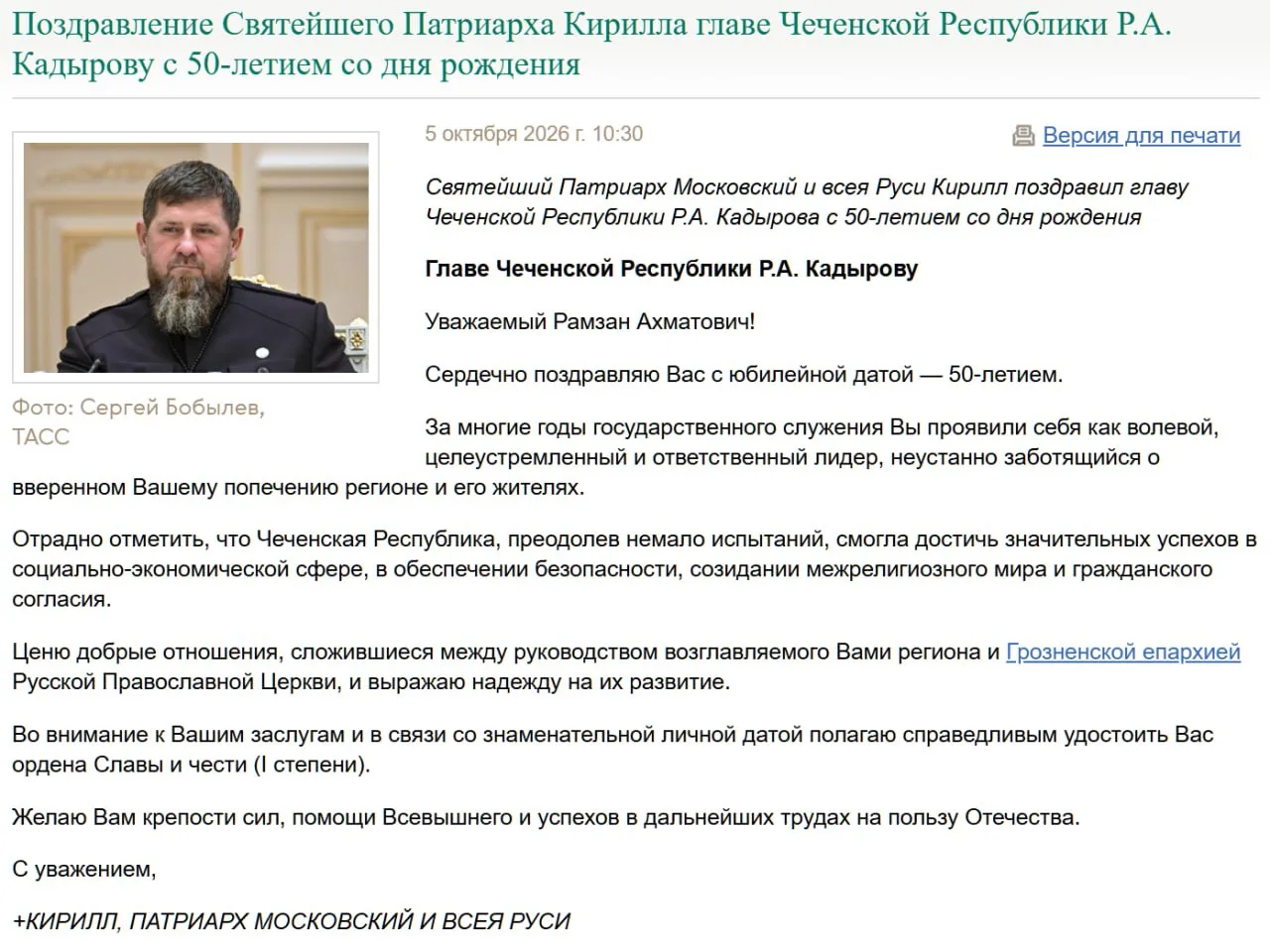⚡️ Патриарх Кирилл наградил Кадырова орденом Славы и чести РПЦ.