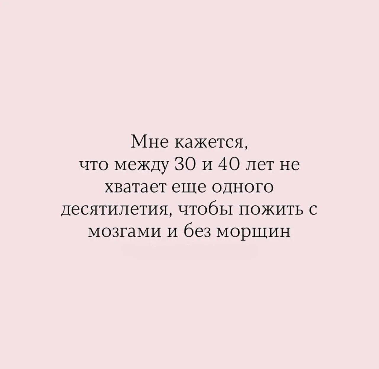Требую немедленно переписать закон жизни и впихнуть туда это десятилетие!