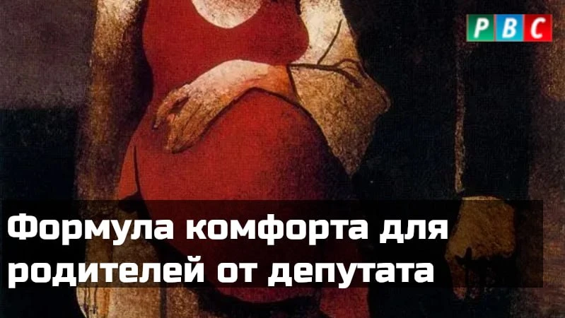 Депутат Буцкая назвала "формулу комфорта для родителей": первого ребенка родить в вузе, второго — на