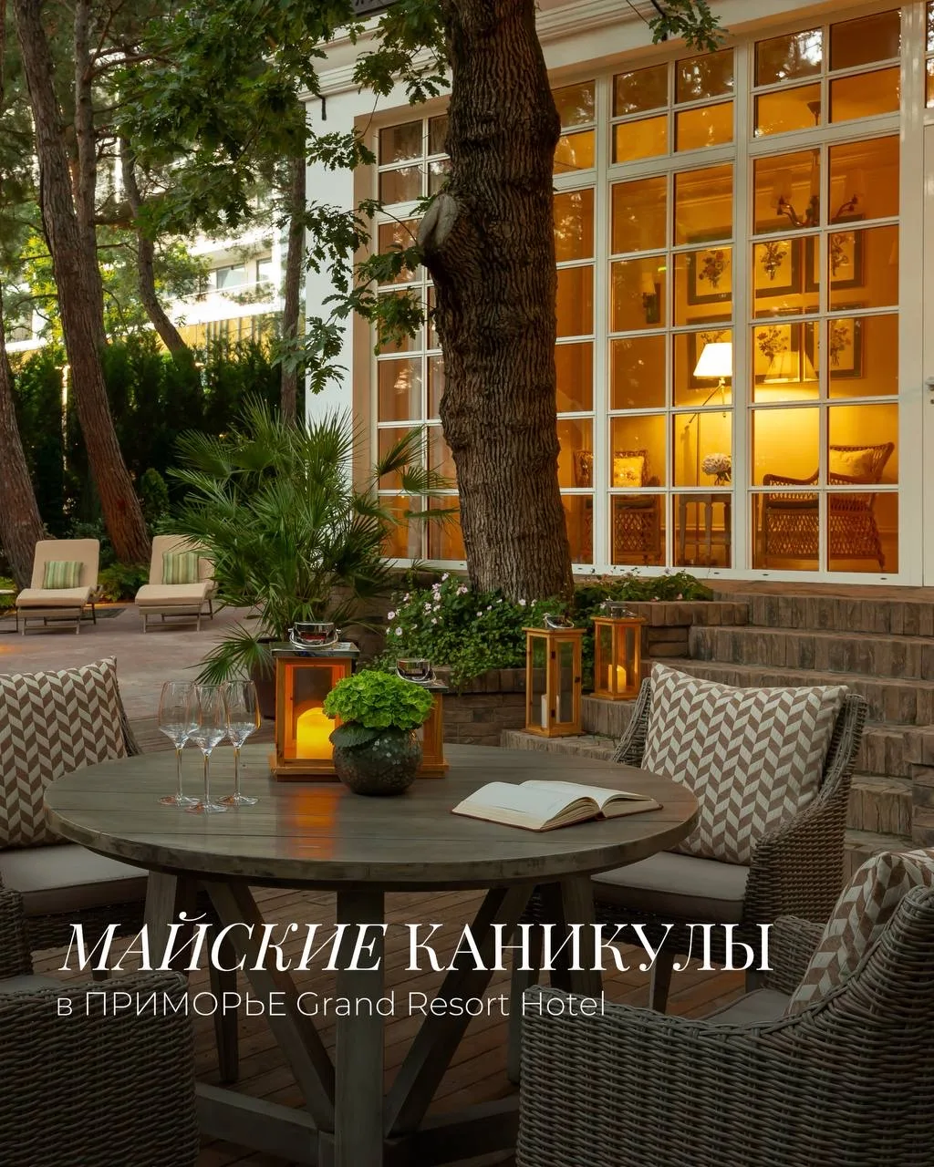 План на майские в ПРИМОРЬЕ Grand Resort Hotel: шум прибоя вместо будильника, долгий зав...