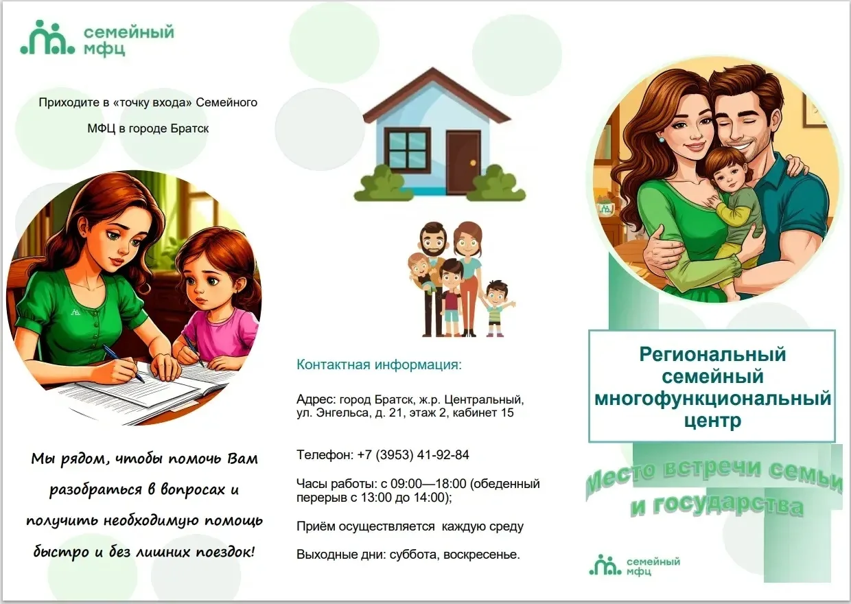 Жителям города Братска — важная информация! 🤩