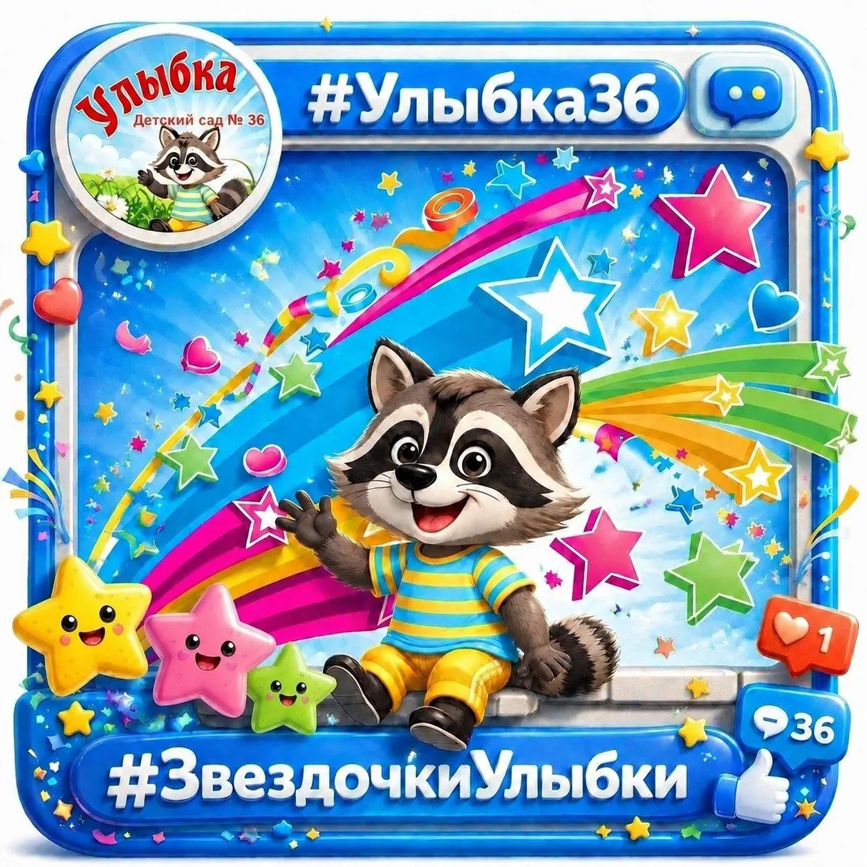 #ЗвездочкиУлыбки2026