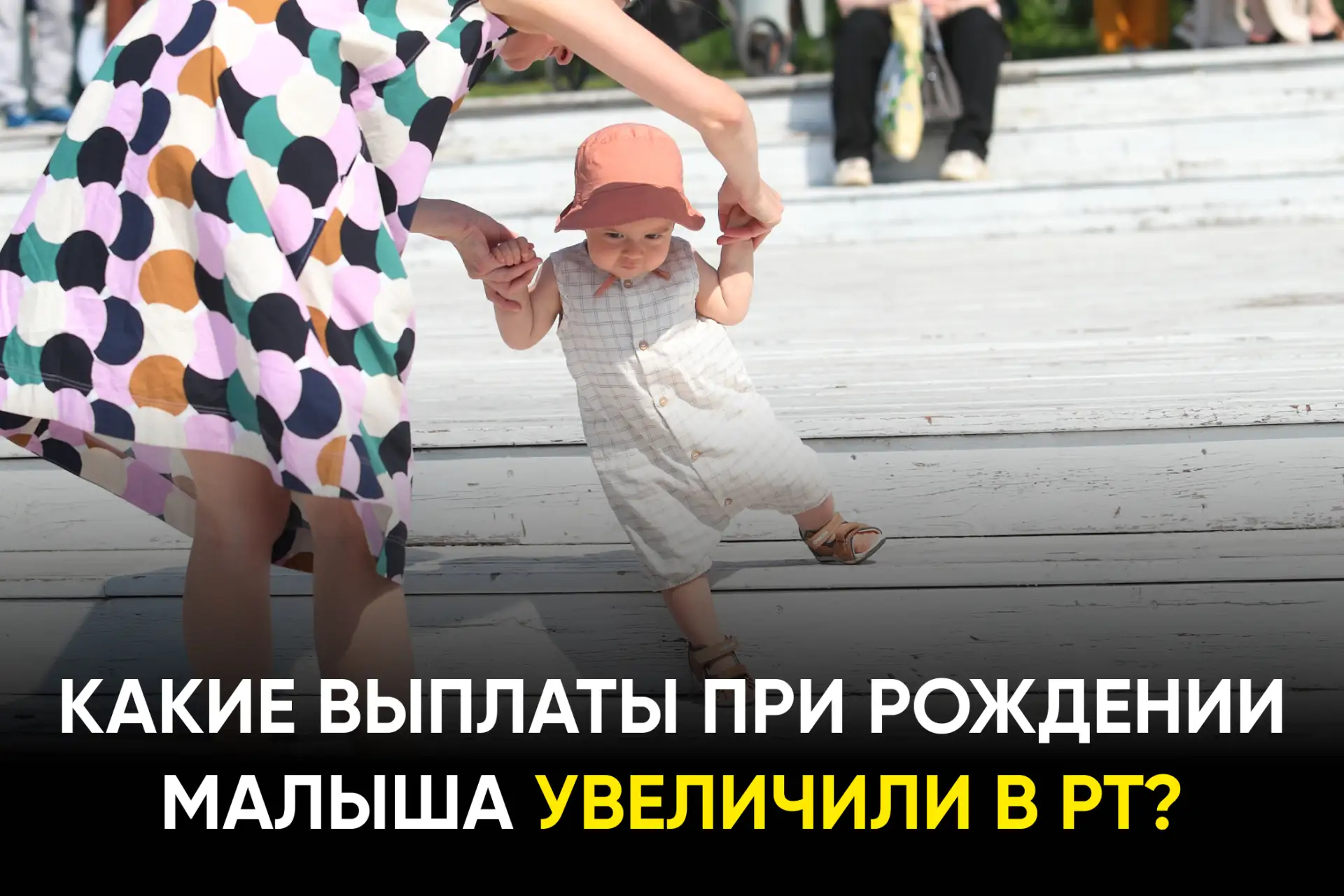 Семьи, которых касается нововведение, теперь получают гораздо больше. Сколько теперь со...