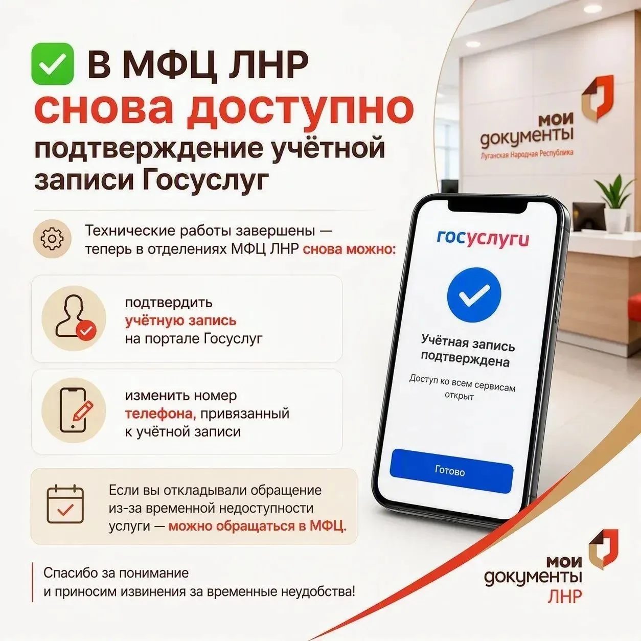✅ В МФЦ ЛНР снова можно подтвердить учётную запись на Госуслугах
