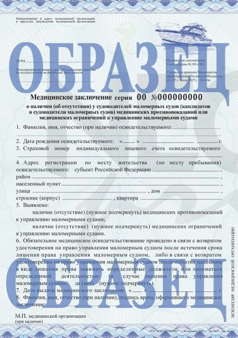 Вниманию владельцев маломерных судов

В отделение предварительных и периодических медицинских осмотр