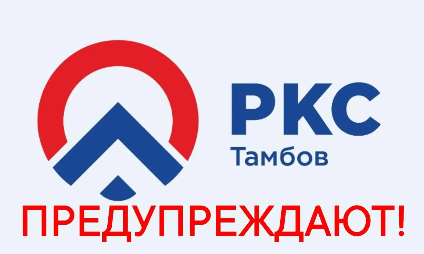 ❗Мошенники обманывают тамбовчан под видом сотрудников водоканала