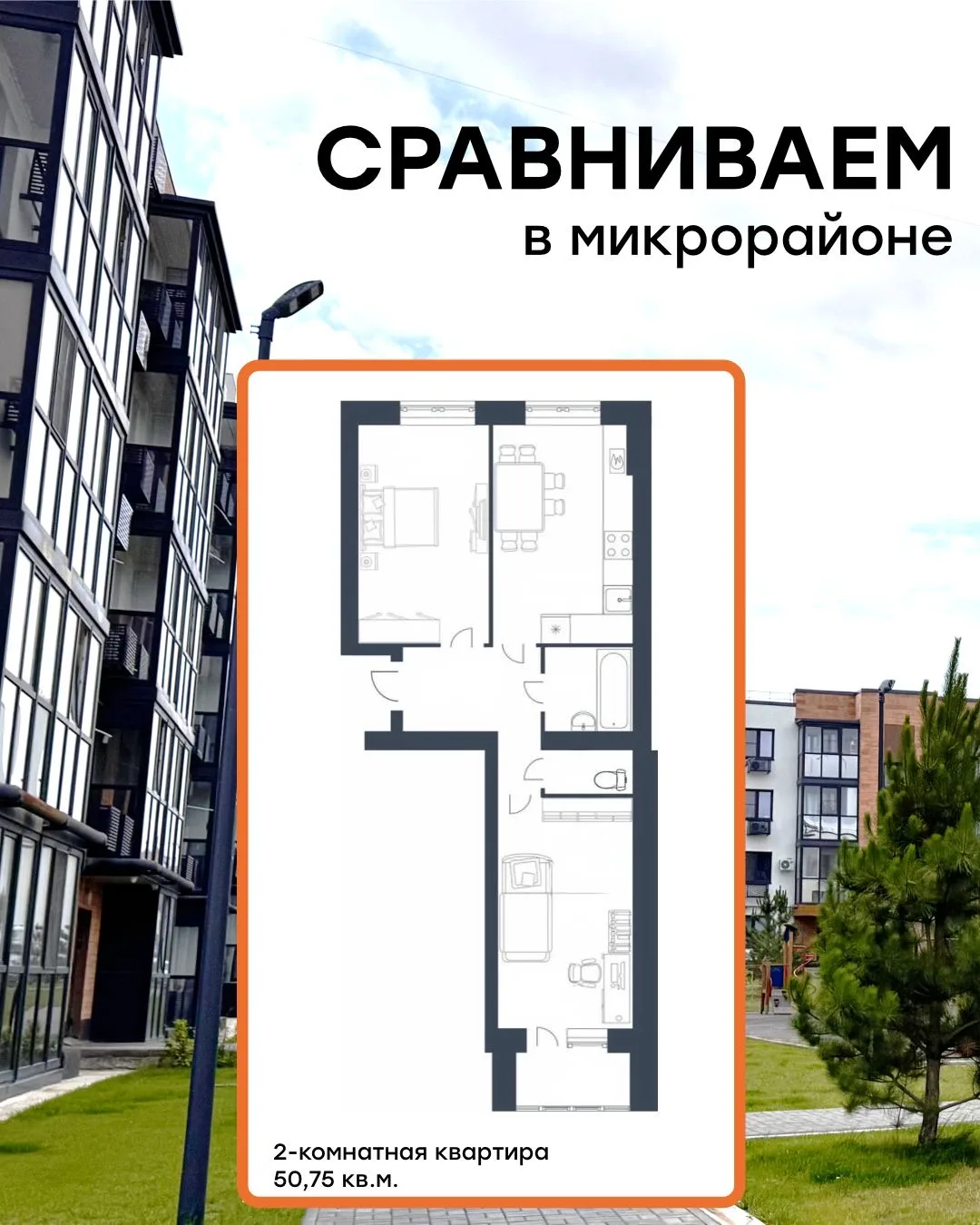 2 или 3 комнаты — сравниваем планировки