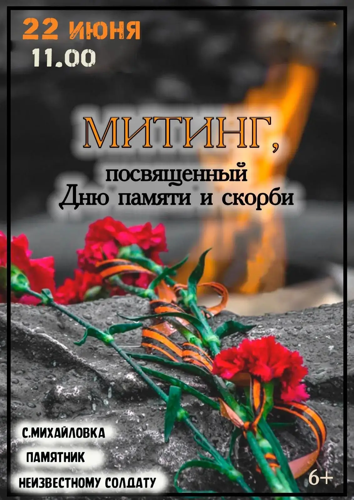 🔥Уважаемые жители и гости села Михайловка Уфимского района!