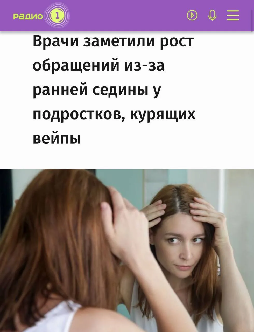 ❗️⚡️ «Врачи заметили рост обращений из-за ранней седины у подростков, курящих вейп»: Ни...